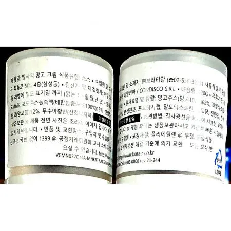 발사믹망고크림(멩가졸리 320g) 1개 식자재 업소용 대용량 발사믹 멩가졸리 이미지