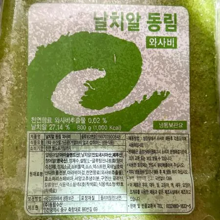 날치알(그린 동림 800g) X10 식자재 업소용 알밥재료 초밥재료 스시재료 일식재료 해산물 수산물 알 이미지