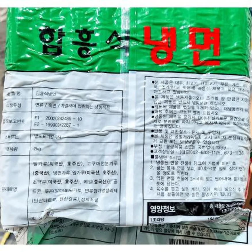 함흥냉면 (농민식품 냉동 2K) X6 이미지