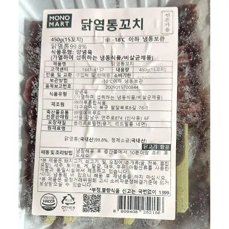 닭염통꼬치(모노링크 15개입 450g) X5 염통꼬치 냉동염통꼬치 닭내장꼬치 업소용 술안주 캠핑요리 길거리음식 술집 포차 이미지