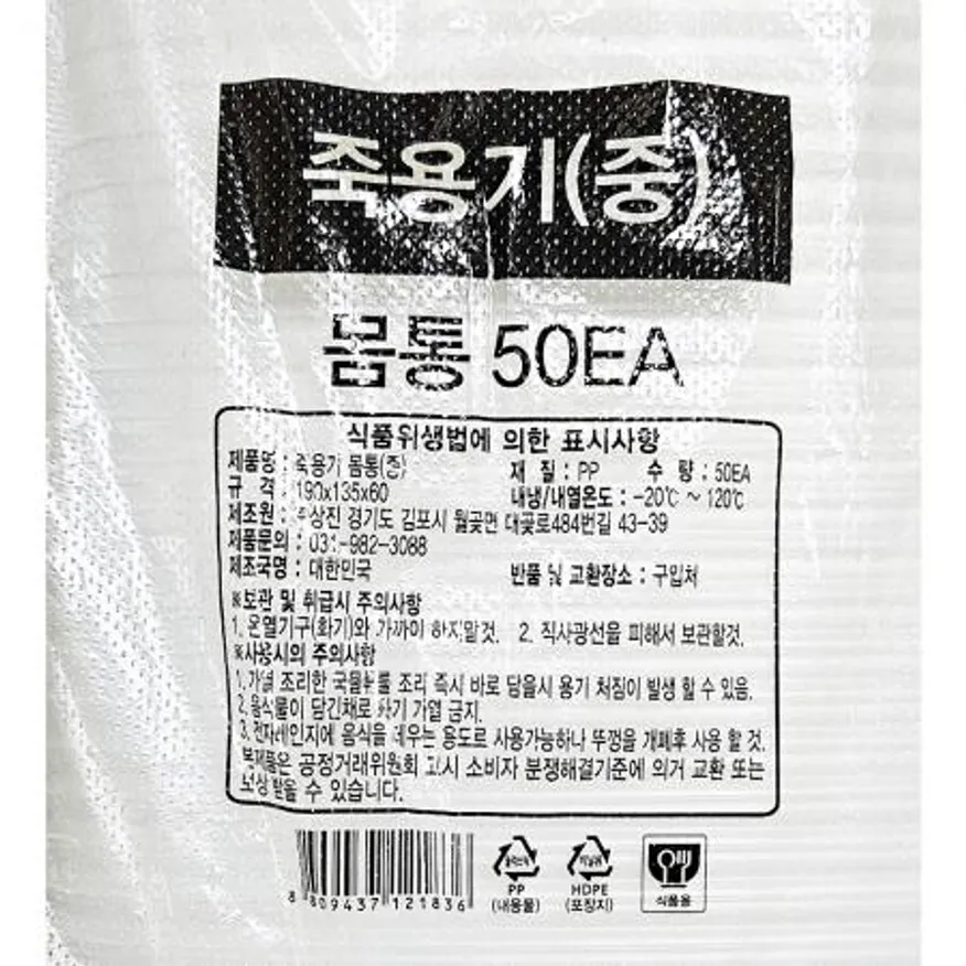 사각밀폐용기세트(중 720ml 180x130x55mm 50입 죽용) 이미지