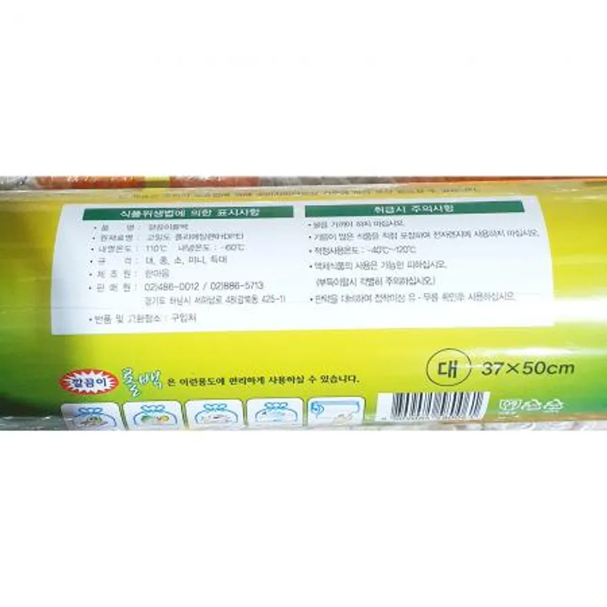 롤백(깔끔이 37 x50cm 310매) X12 업소용 주방용품 위생용품 대용량 위생롤백 식품포장 비닐봉투 식당용품 식자재 이미지
