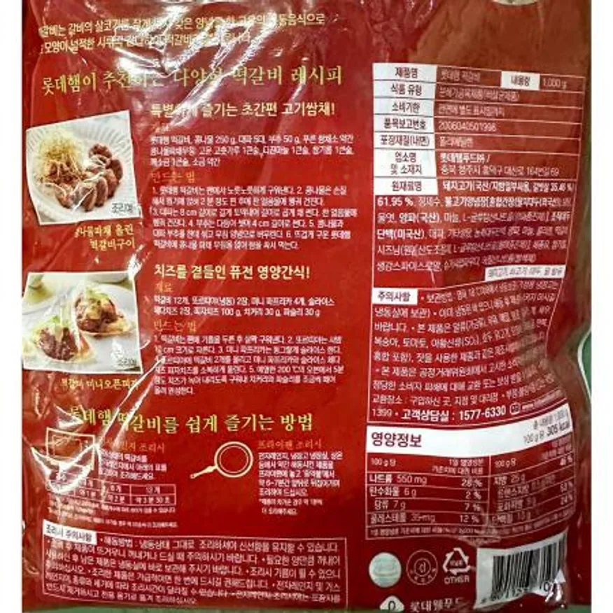 떡갈비 (롯데 1K) X5 이미지