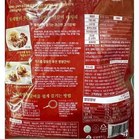 떡갈비 (롯데 1K) X5 이미지