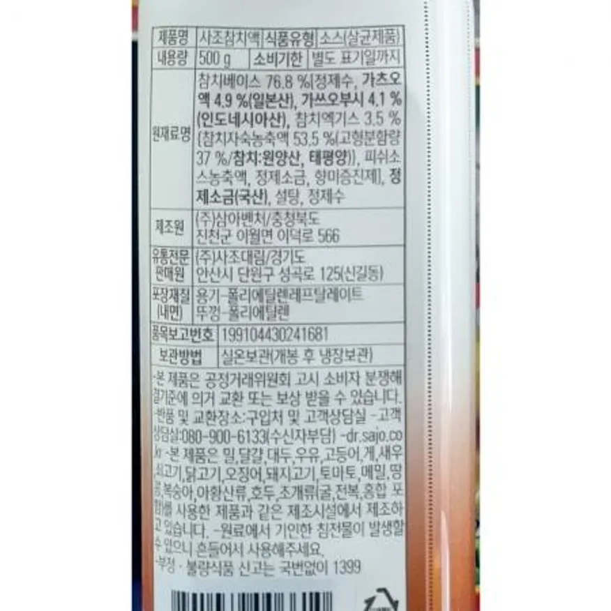 참치액(사조 500ml) 참치액젓 액젓 조미료 감칠맛 육수재료 식당소스 대량소스 식자재 업소용 이미지
