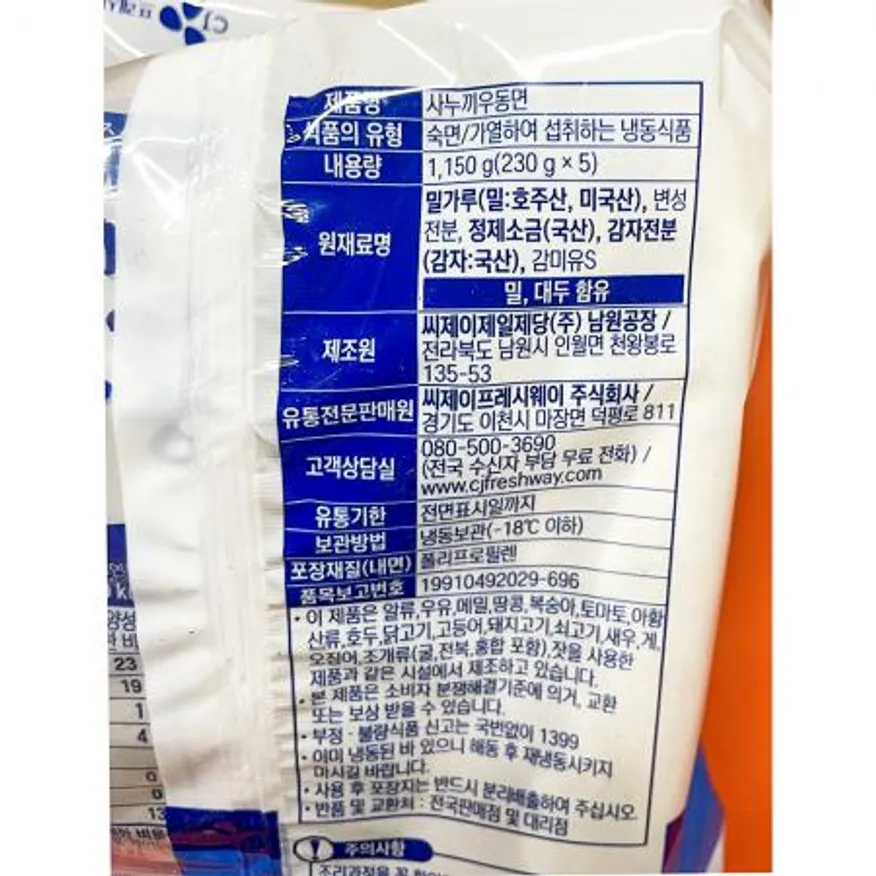 이츠웰 사누끼우동면 230g x5입 1.15k X8 이미지