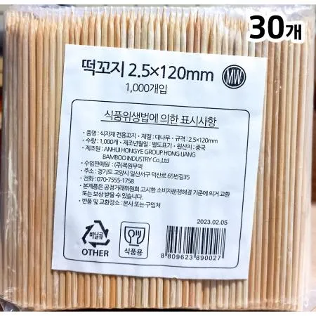 꽂이(대나무 12cm 1000입) 30개 식자재 업소용 대용량 대꽂이 산적 제이큐 닭 나무 대나무 에이치플러스몰 입 일비 이미지