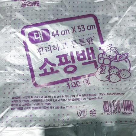 에코프랜드 비닐쇼핑백검정색 대 44x53cm 100매 1개 식자재 업소용 대용량 재활용 검정 배달 두꺼운 마트 생분해 공장직영 킹스봉 매직캔 이미지
