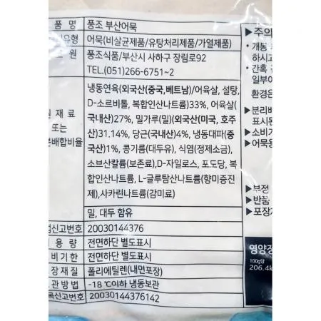 사각어묵(풍조식품 야특 덕용 3k) 6개 식자재 업소용 대용량 영진 하이디라오 마라 중국식품 새마원 주방선배 중국 밍양 홍구구 이미지