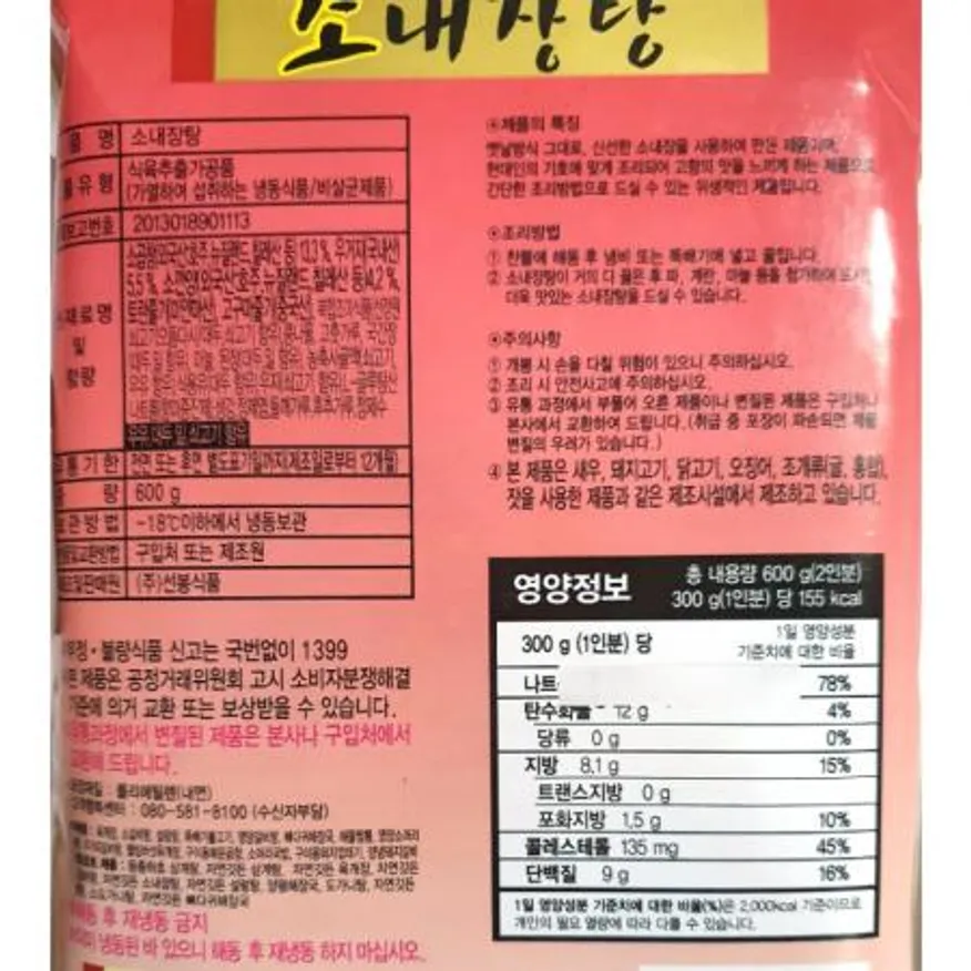 소내장탕(냉동 선봉 600g) 25 식자재 업소용 대용량 초원 선봉 선미 모아네 소내장탕 삼보 즉석탕 내장탕 이 이미지