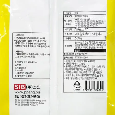 제빵계량제(엑셀 500g) 제빵개량제 반죽첨가제 면기능강화제 베이커리 제빵재료 업소용 대용량 베이킹재료 이미지