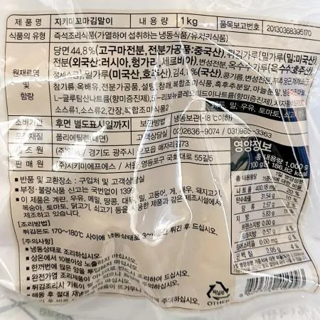 김말이튀김(지키미 꼬마 1K) 김말이 꼬마김말이 냉동김말이 튀김 분식튀김 냉동튀김 분식집 업소용 간식 이미지