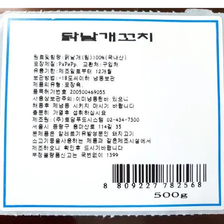 닭날개꼬치(50gx10) 식자재 업소용 대용량 닭날개꼬치 닭날개 이미지