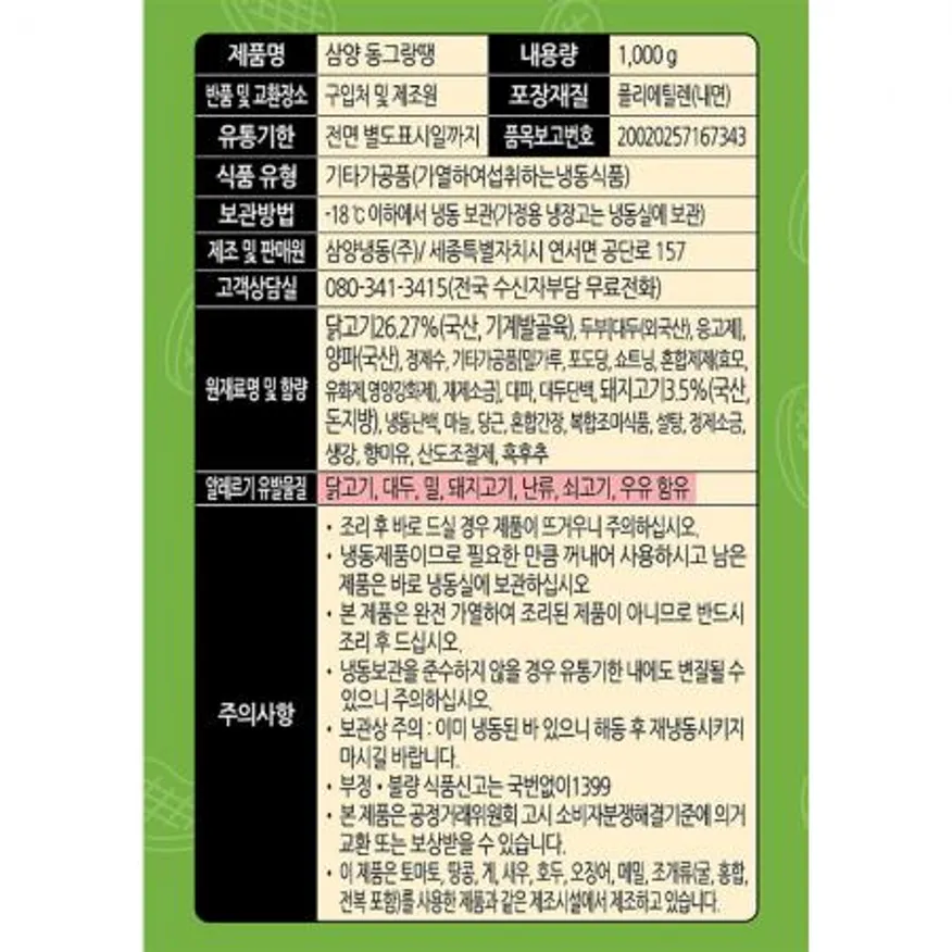 (삼양)동그랑땡 1k X 5 가정용 업소용 반찬 명절음식 냉동식품 냉동동그랑땡 간편식 식자재 이미지