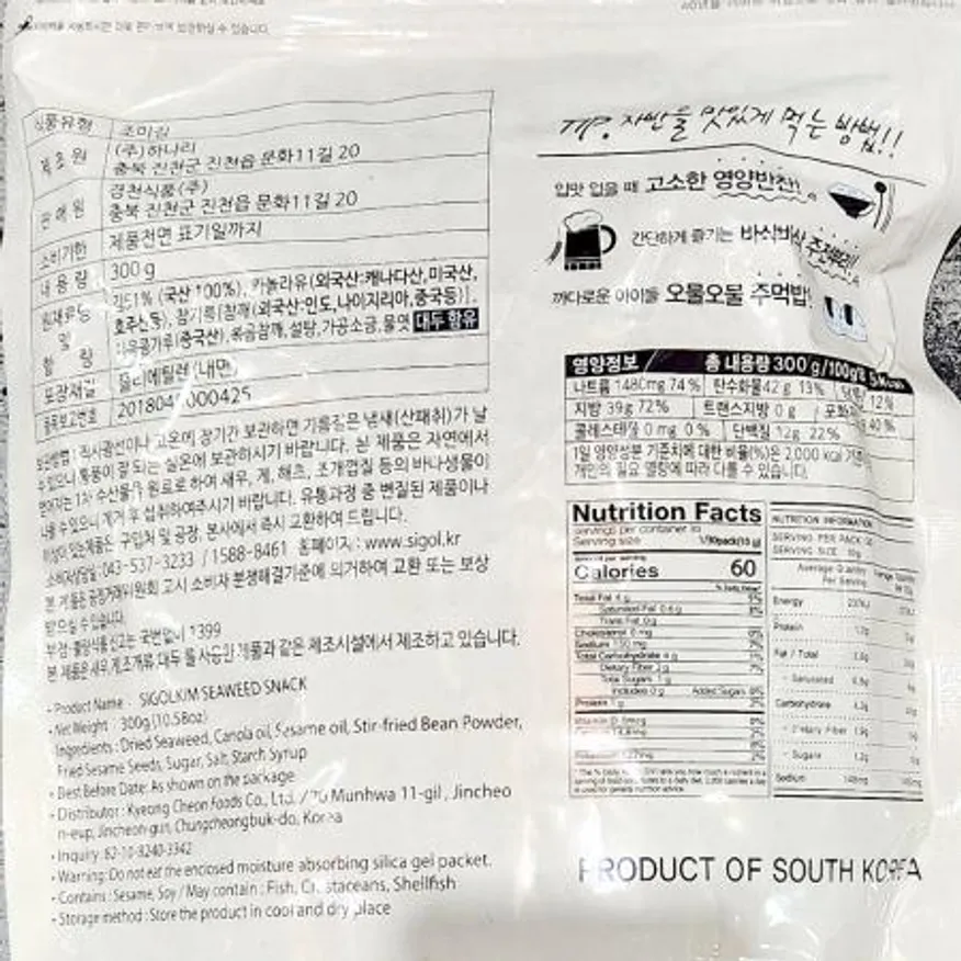 돌자반(시골 300g) X8 김자반 조미김 밥반찬 도시락반찬 주먹밥 고명 식자재 업소용 대용량 이미지