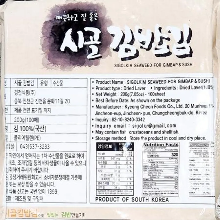 김밥김(경천식품 100매 200g) X40 김 김밥재료 마른김 김밥집 분식점 식당 업소용 대용량 식자재 이미지