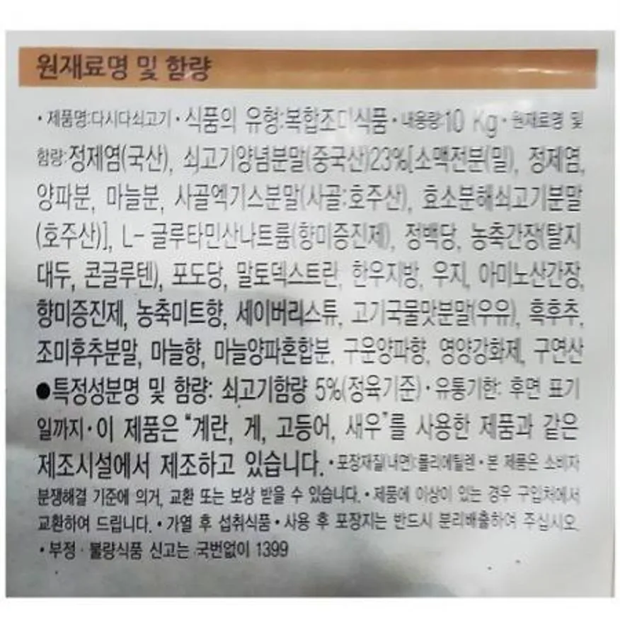 쇠고기다시다(백설 10K) 1개 식자재 업소용 대용량 제일제당 다시다 쇠고기 쇠고기다시다 백설 이츠웰 업소용 샘표 코스트코 이미지