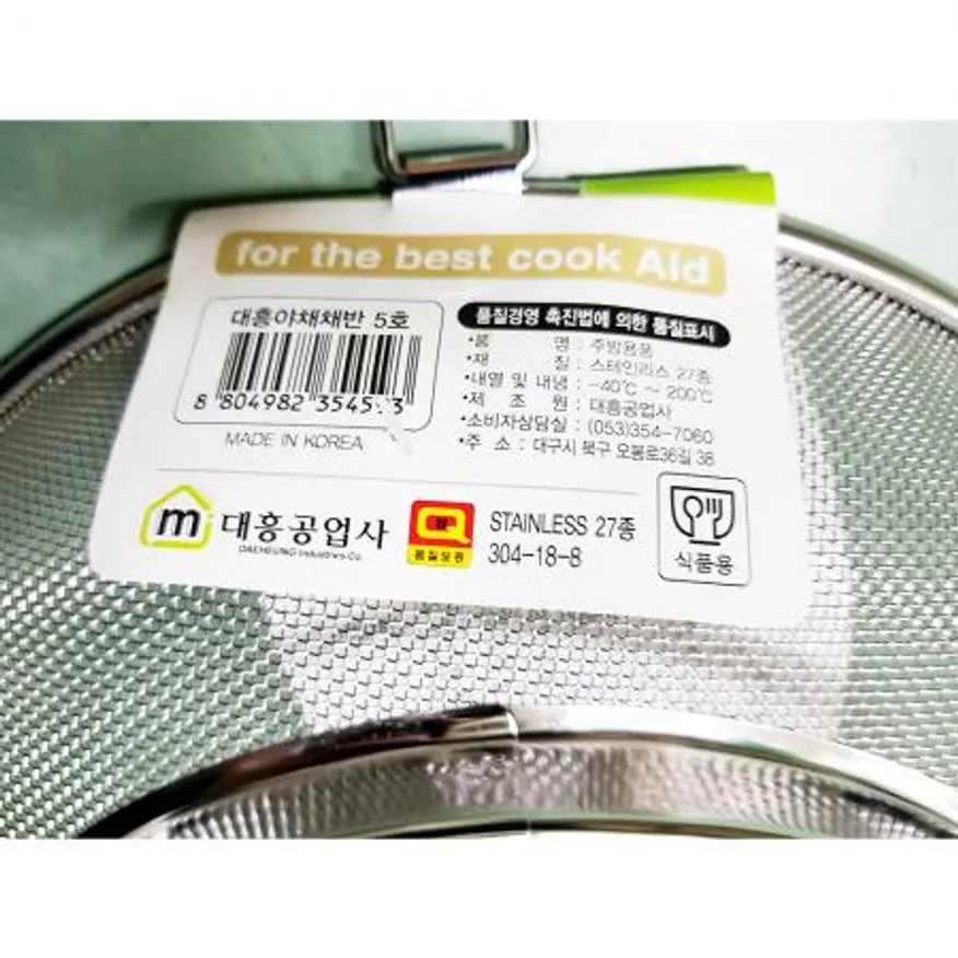 야채채반5호(대흥 5호 300)X10개 야채채반 채반 스텐채반 업소용채반 식당용채반 대량구매 주방용품 다용도채반 식자재채반 대흥채반 이미지