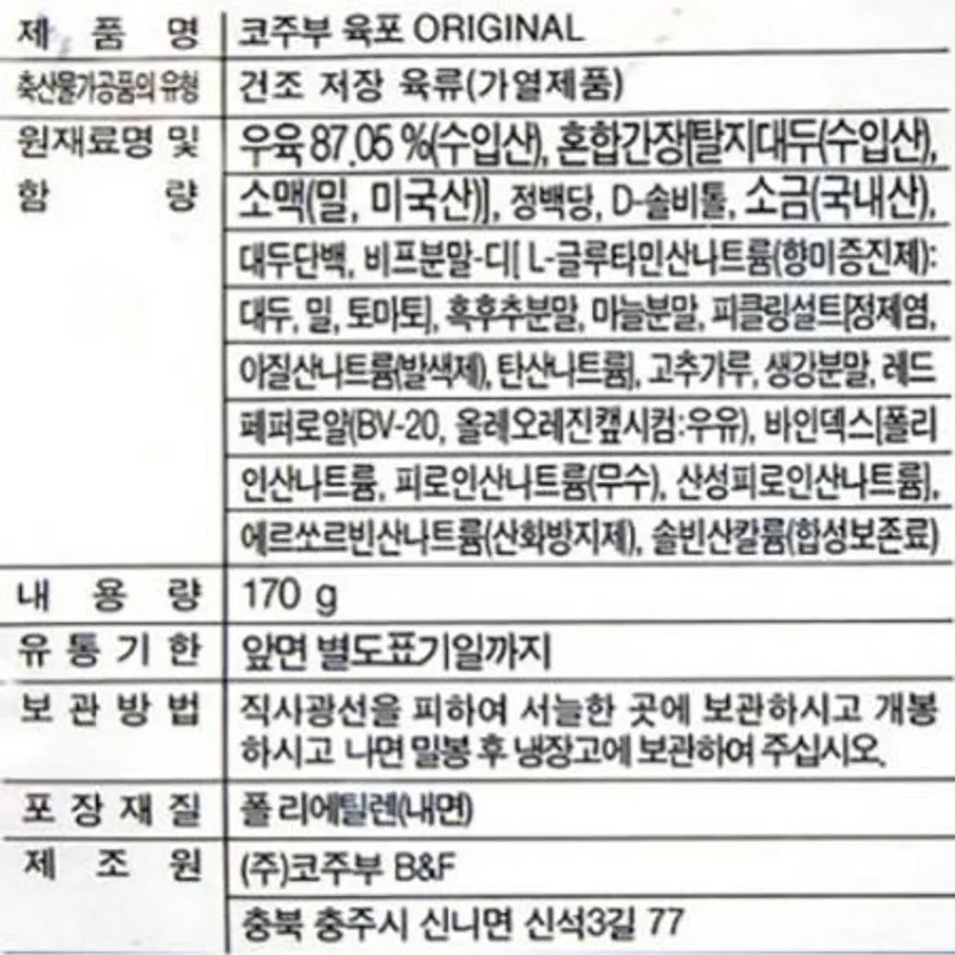 코주부육포(170g) 1개 식자재 업소용 대용량 코주부 더착한푸드 이미지