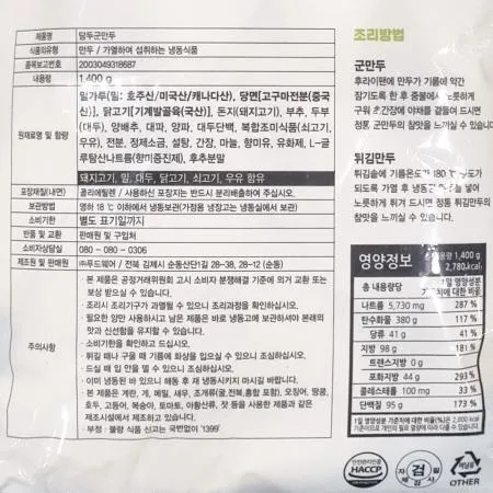 군만두(담두 1.4Kg) 6개 식자재 업소용 대용량 담두 사조오양 엄지 고추만두 군만두 고추 푸르온 푸드웨어 프레시원 이미지
