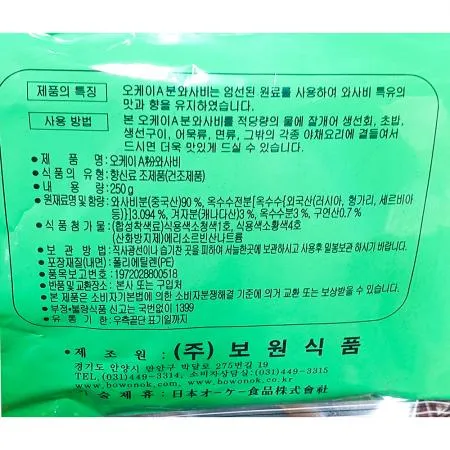 오케이 와사비분말A 90프로 250g 20개 식자재 업소용 대용량 움트리 대상 신세계몰 오뚜기 오케이 골드스푼 식당용 가루 스모 이미지