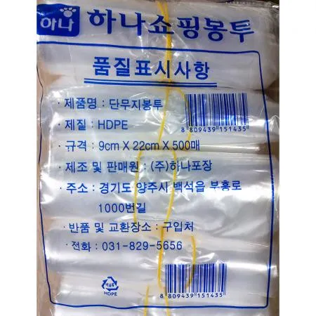 비닐봉투(길조산업 소 9x22cm 500입 단무지용) 10 식자재 업소용 대용량 재활용 검정 배달 두꺼운 생분해 마트 알찬리필 공장직영 킹스봉 이미지