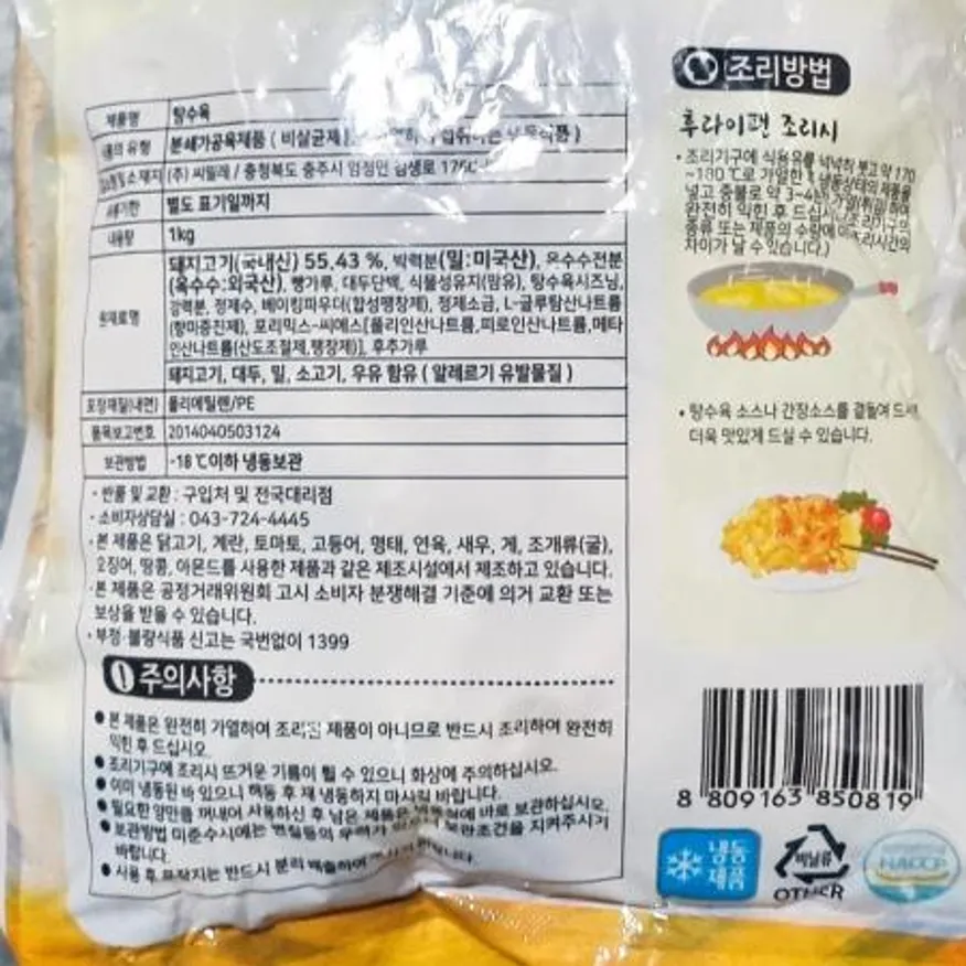 씨밀레 탕수육 1k X8 이미지