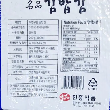 구운김밥김(진흥식품 상품 100매 200g) X20 김밥재료 업소용김 도시락재료 김밥김 김 구운김 분식재료 식자재김 김밥용김 전장김 이미지