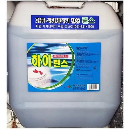 식기세척기 린스(하이코리아 20K) 식기세척기린스 업소용 위생용품 대용량 주방세제 주방용품 식기세척기세제 식당용품 식기광택제