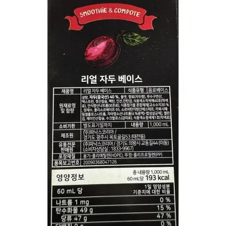 리얼베이스블랙라벨(런던브릭스 자두 1.2K) 6개 식자재 업소용 대용량 리얼베이스 리얼베이스블랙라벨 초특가 다와푸드 이미지