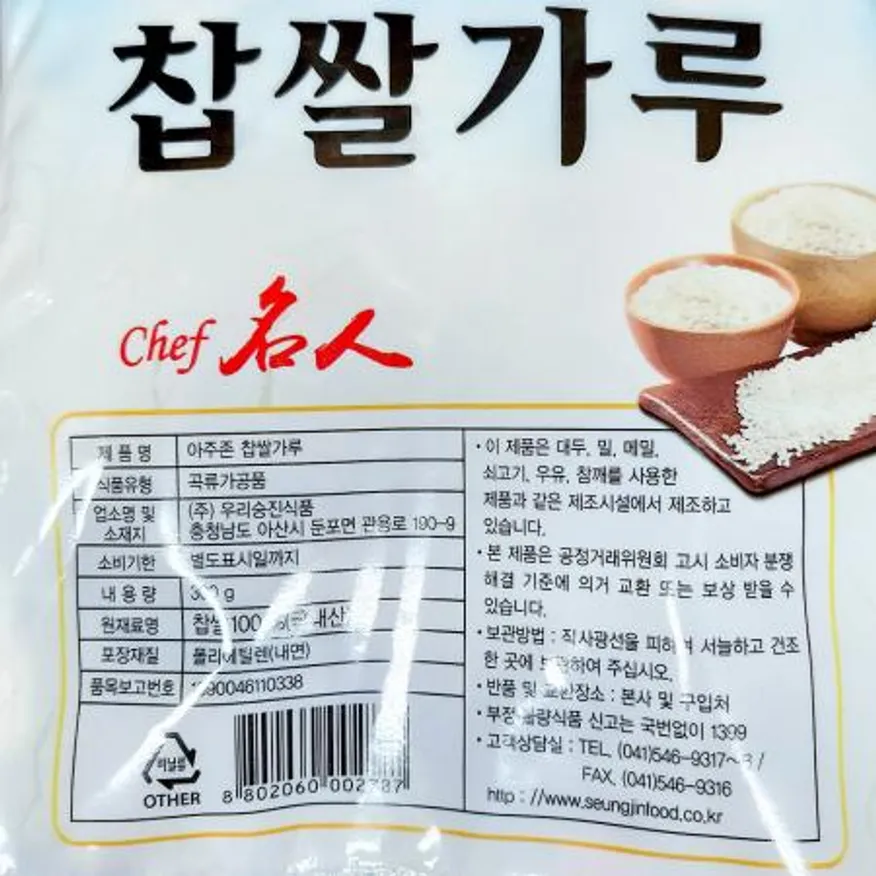 찹쌀가루(맷돌표 100프로 300g) X25 식자재 쌀가루 떡재료 업소용 베이킹재료 찹쌀 제빵재료 찹쌀분 떡가루 가루 이미지