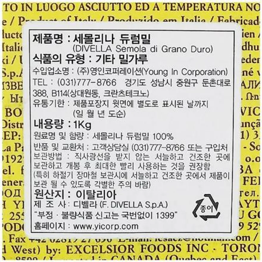 세몰리나듀럼밀 (디벨라 1K)X10 이미지