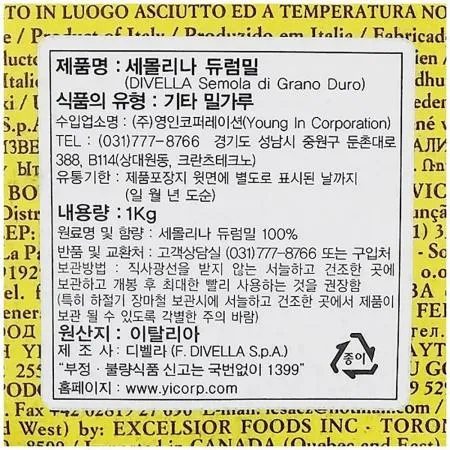 세몰리나듀럼밀 (디벨라 1K)X10 이미지