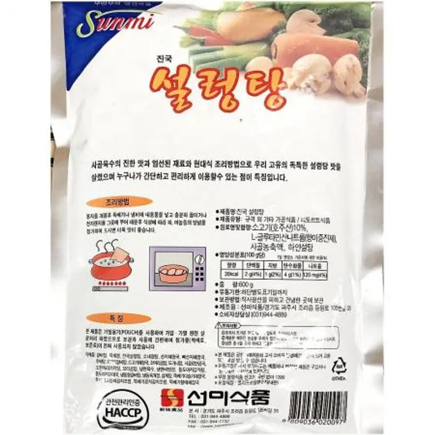 설렁탕 (선미 600g)X25 이미지