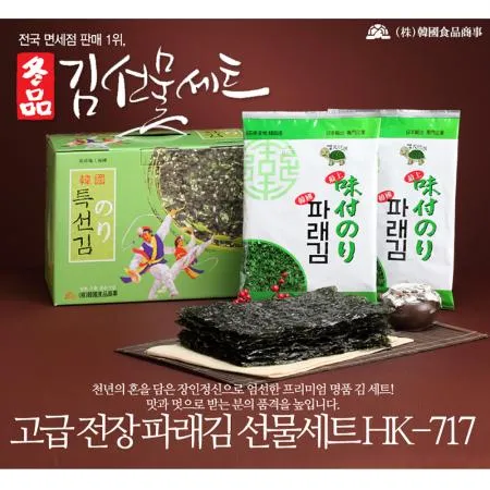 파래김 전장 선물세트 HK-717 (18g  10봉) 식자재 업소용 대용량 캔 캔돌김 도시락김 파래 원초김 재래김