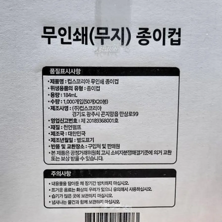 종이컵 (The컵 무지 184ml 50입x20봉) 이미지