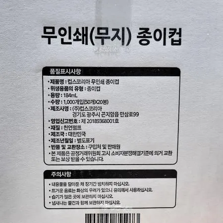 종이컵 (The컵 무지 184ml 50입x20봉) 이미지