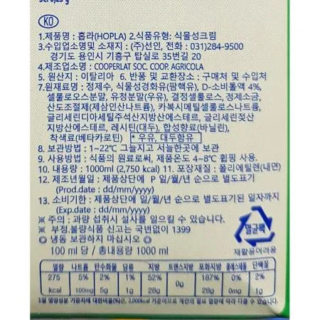휘핑크림 (홉라 냉장 식물성 1K) 이미지