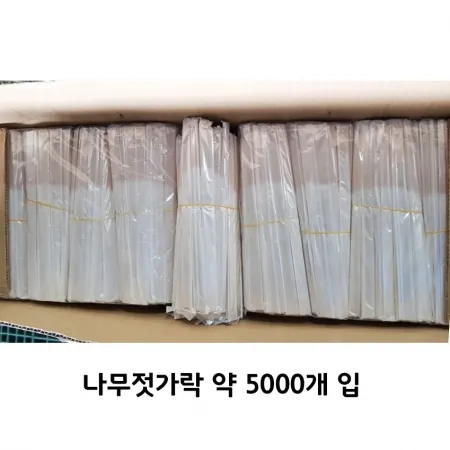 나무젓가락(우리 대림 5000입) 일회용젓가락 젓가락 업소용 식당용품 대용량 배달용품 위생젓가락 일회용품 급식용