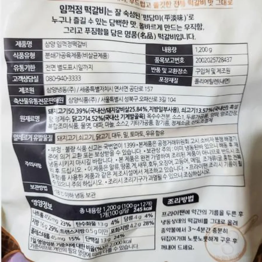 (삼양)임꺽정떡갈비 1.2k 떡갈비 냉동떡갈비 업소용 대용량 식자재 간편식 밥반찬 캠핑음식 술안주 이미지