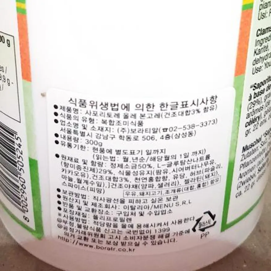 봉골레향신료(보라티알 300g) X6 이미지