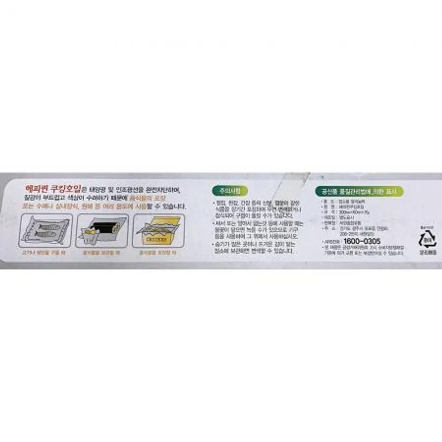 호일(해피퀸 업소용 300x60m) 이미지