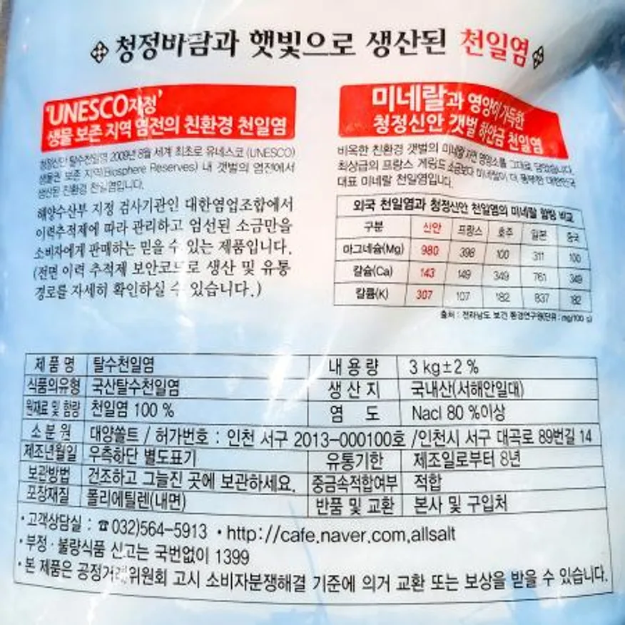 천일염(대양쏠트 탈수 3K) 식자재 업소용 대용량 요리용소금 소금 굵은소금 절임용소금 김장소금 이미지