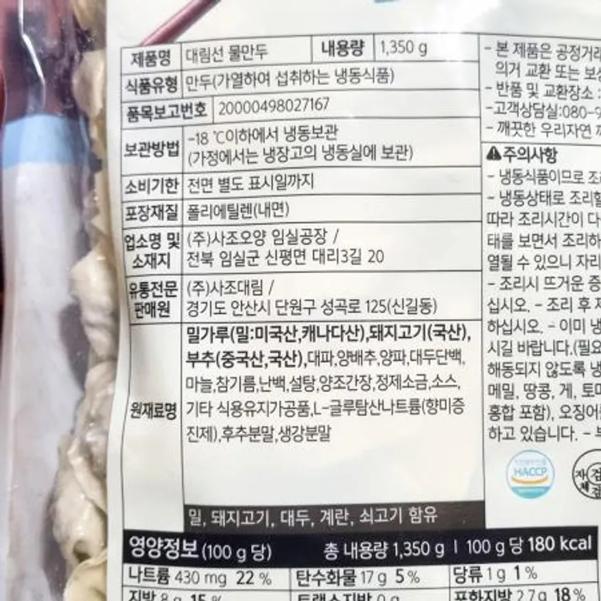물만두(대림선 1.35k) 만두 간편식 업소용 냉동식품 식자재 냉동만두 대용량 냉동물만두 만두국 식당용 이미지