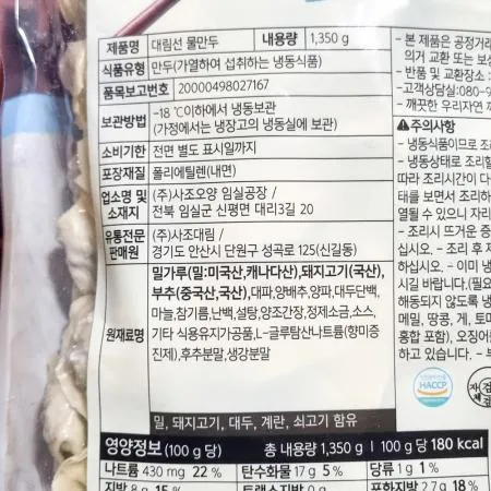 물만두(대림선 1.35k) 1개 식자재 업소용 대용량 굿프랜즈 천일 실속물만두 대림선 즉석식품 엄지 나래 개입 이미지