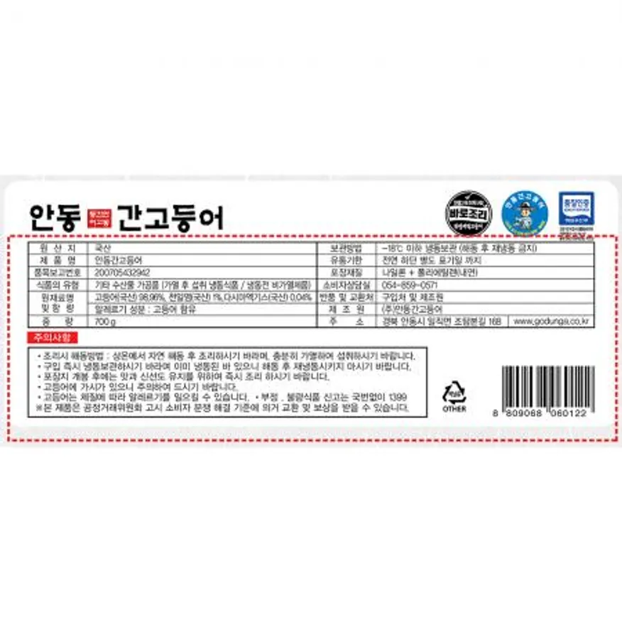 간고등어(안동 700g) 5개 식자재 업소용 대용량 안동 간고등어 더조은푸드 경북 가정용 다올 미식한가 이미지