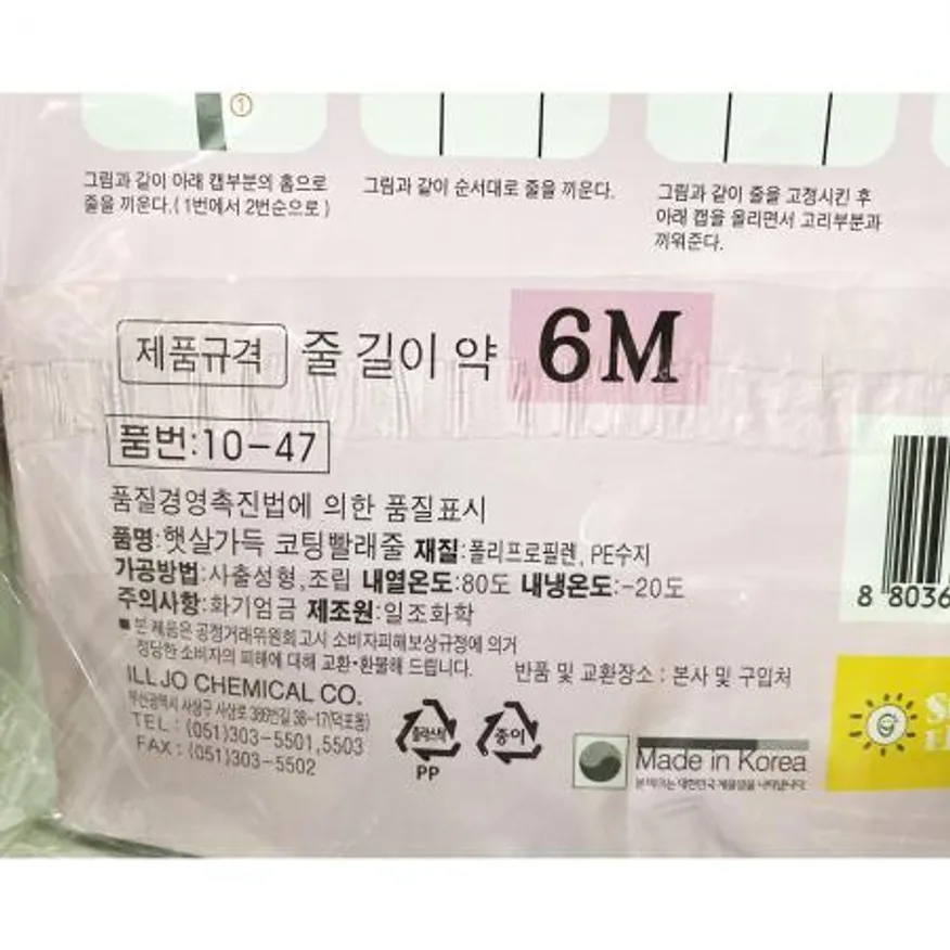 빨래줄(일조화학 코팅 6m) 이미지