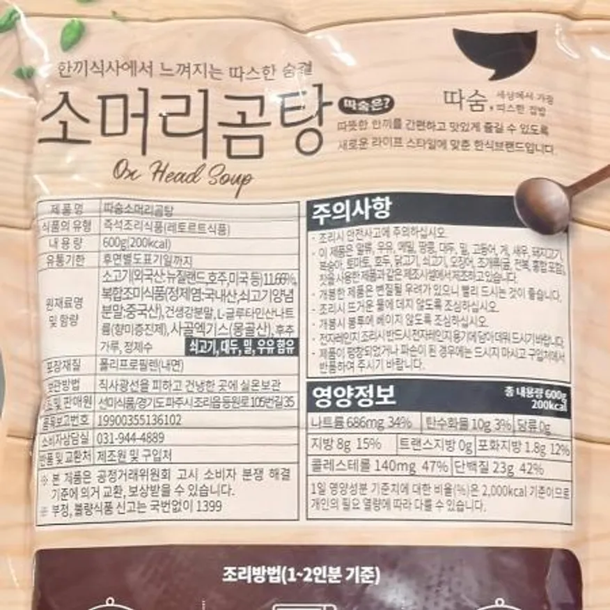 선미 소머리 곰탕 600g 1개 식자재 업소용 대용량 선봉 청우 즉석식품 고향 선미 소머리곰탕 이미지
