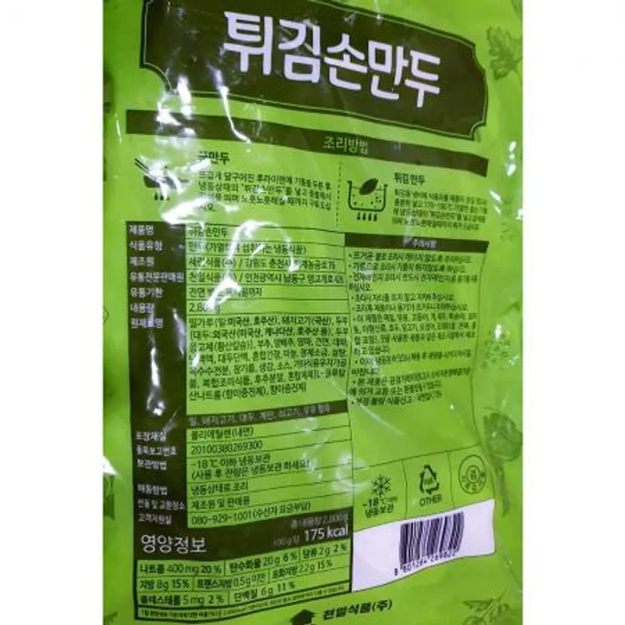 천일 튀김손만두 2.8KX2 이미지