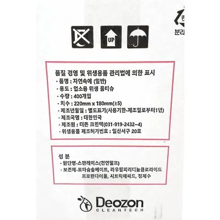 물티슈(자연 400매) 업소용물티슈 식당용품 카페비품 청소용품 위생용품도매 대용량물티슈 식당물티슈 카페물티슈 청소용물티슈 이미지